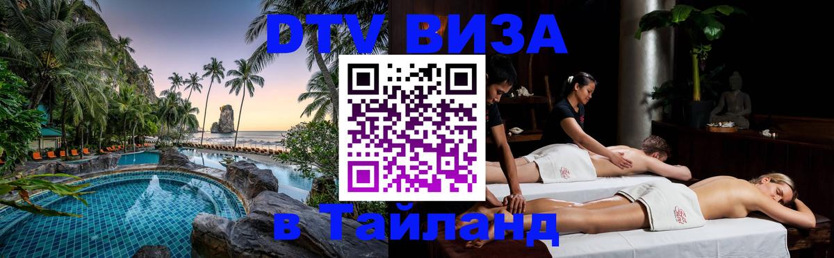 Цены на DTV визу в Таиланд — пакеты услуг, достаточно даже паспорта - Самет  20.11.2025 